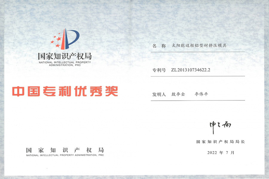 China Patent Excellence Award